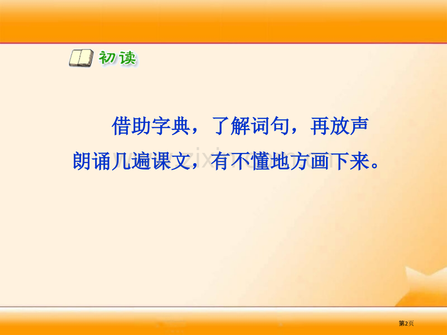 望庐山瀑布省公开课一等奖新名师优质课比赛一等奖课件.pptx_第2页