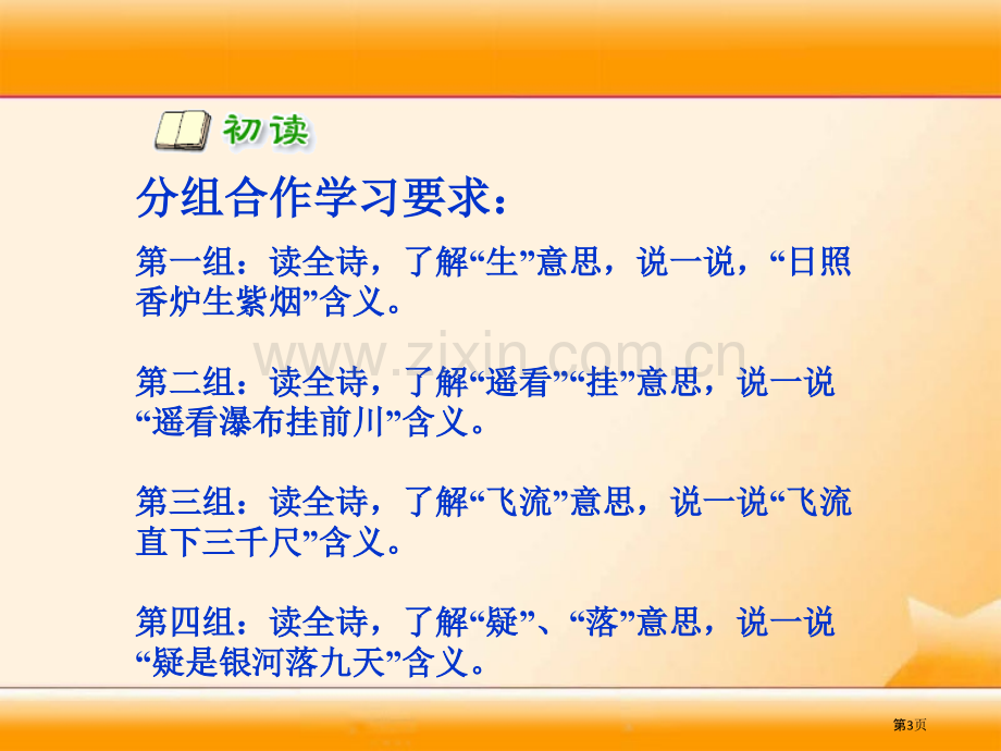 望庐山瀑布省公开课一等奖新名师优质课比赛一等奖课件.pptx_第3页