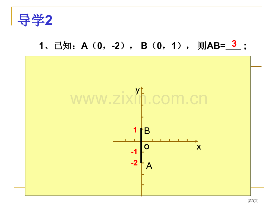 用坐标求三角形的面积省公共课一等奖全国赛课获奖课件.pptx_第3页