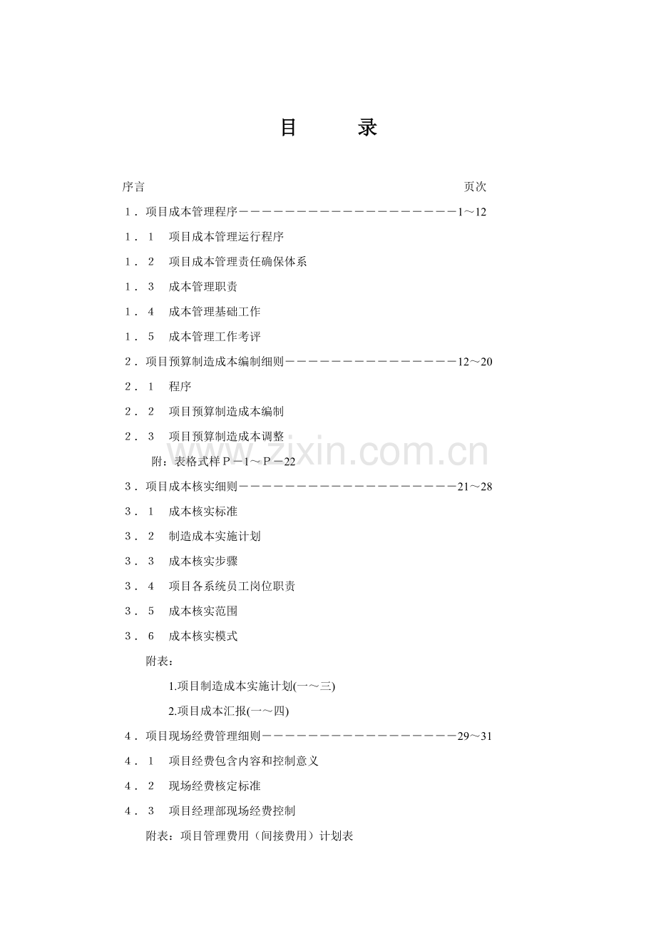 项目成本管理手册样本.doc_第1页