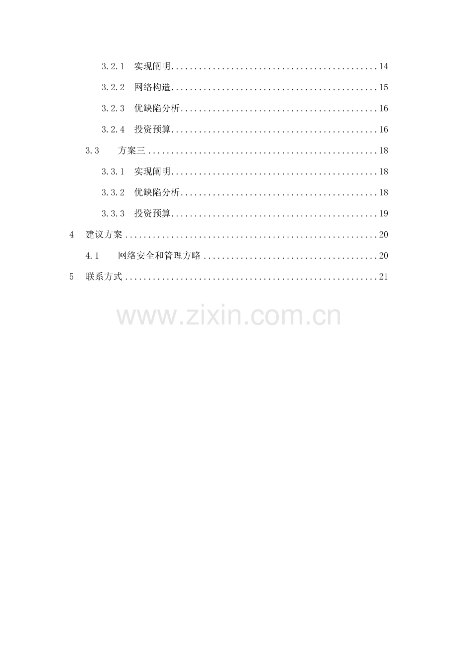 湖南省农村合作医疗基础管理系统建设专题方案选型长沙县.docx_第3页