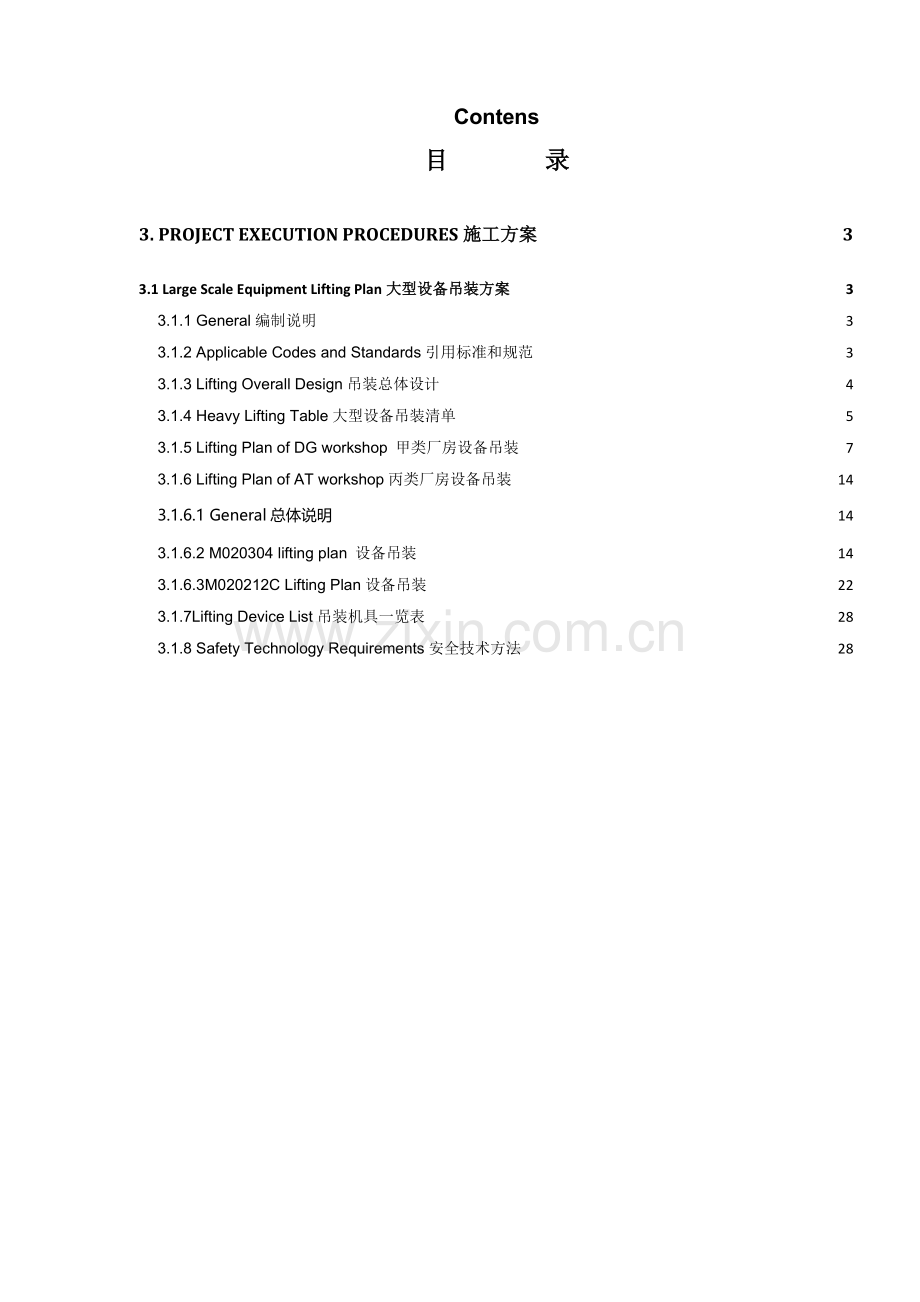 上海综合项目工程反应釜吊装专项方案.docx_第2页