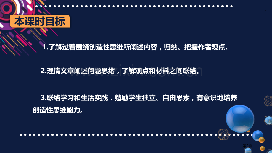 谈创造性思维优质课件省公开课一等奖新名师优质课比赛一等奖课件.pptx_第2页