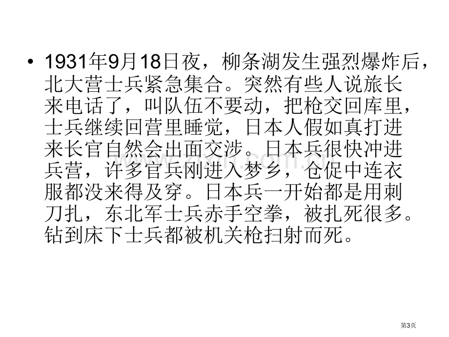 班会爱国教育省公共课一等奖全国赛课获奖课件.pptx_第3页