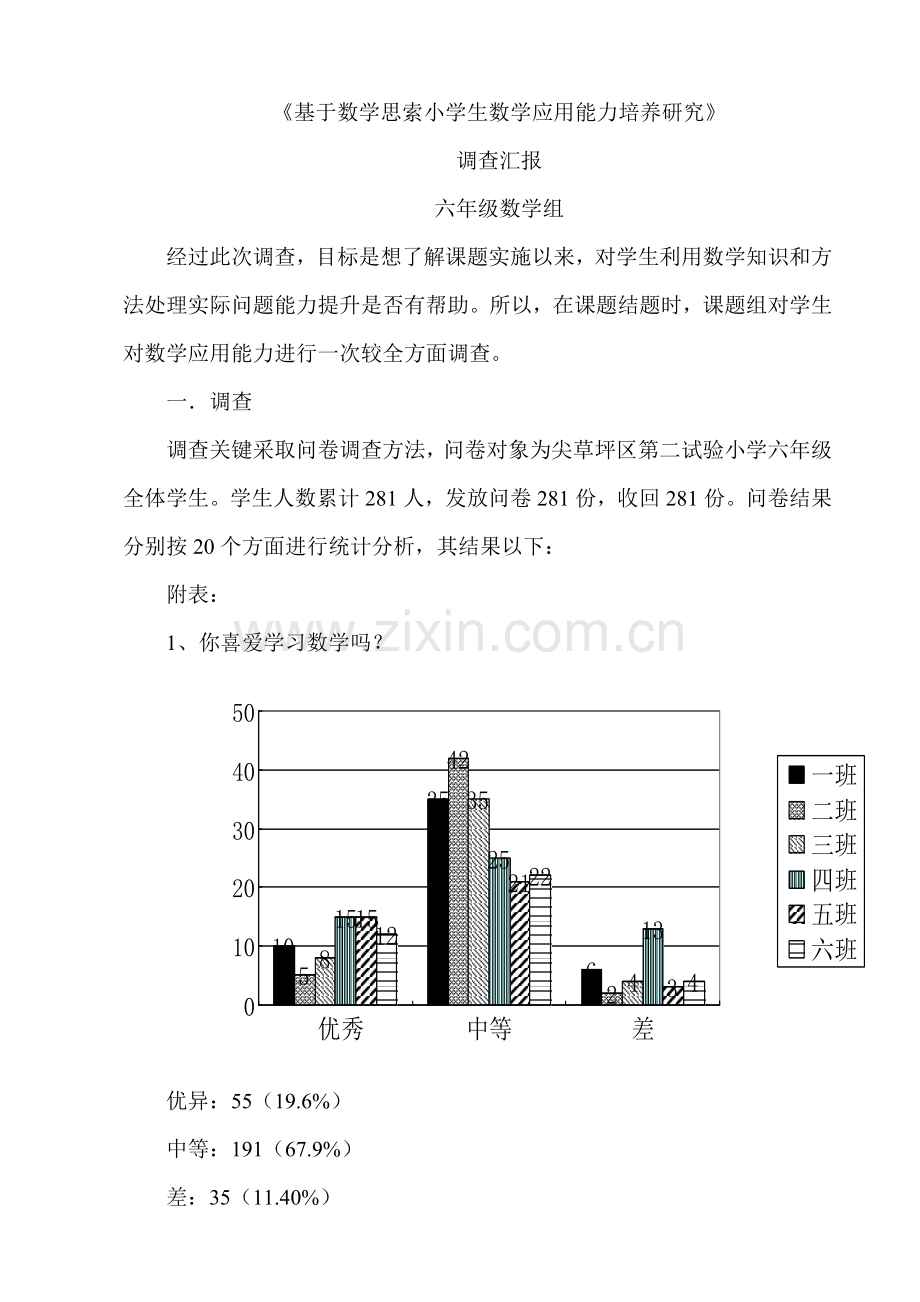 小学生家庭作业现状调查分析报告.doc_第1页