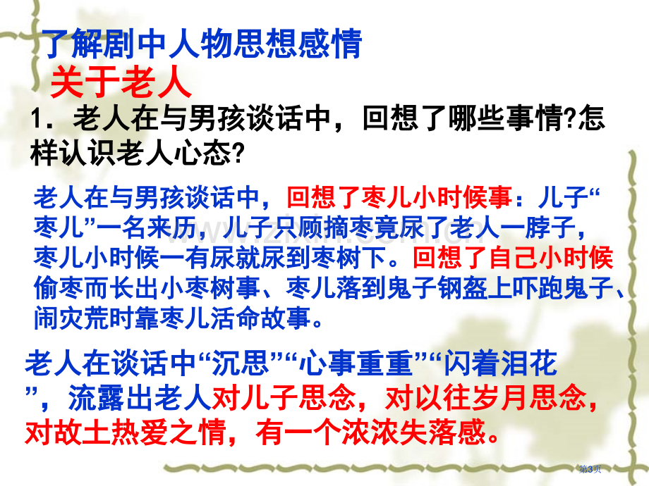 枣儿省公开课一等奖新名师优质课比赛一等奖课件.pptx_第3页