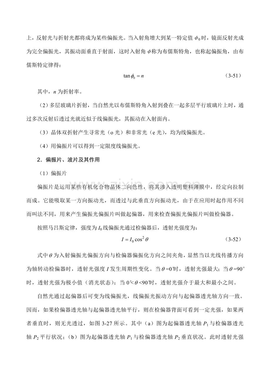 新版大学物理实验偏振光的观测与研究应用.doc_第2页