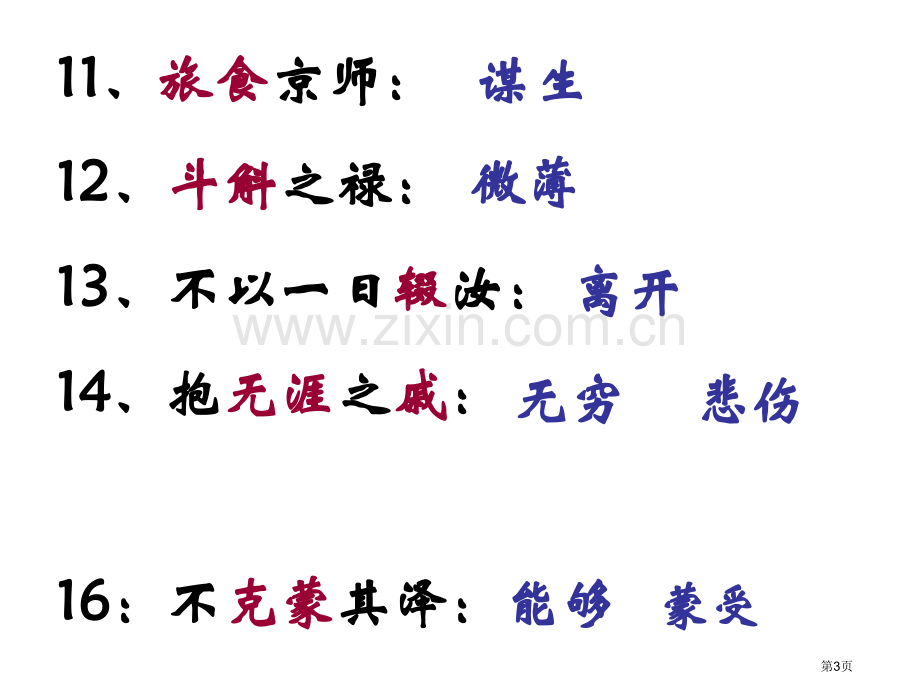 祭十二郎文文言知识点省公共课一等奖全国赛课获奖课件.pptx_第3页