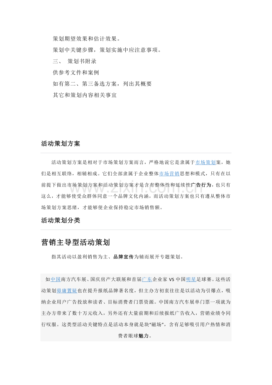 专业策划案及活动专业策划核心要素.docx_第2页