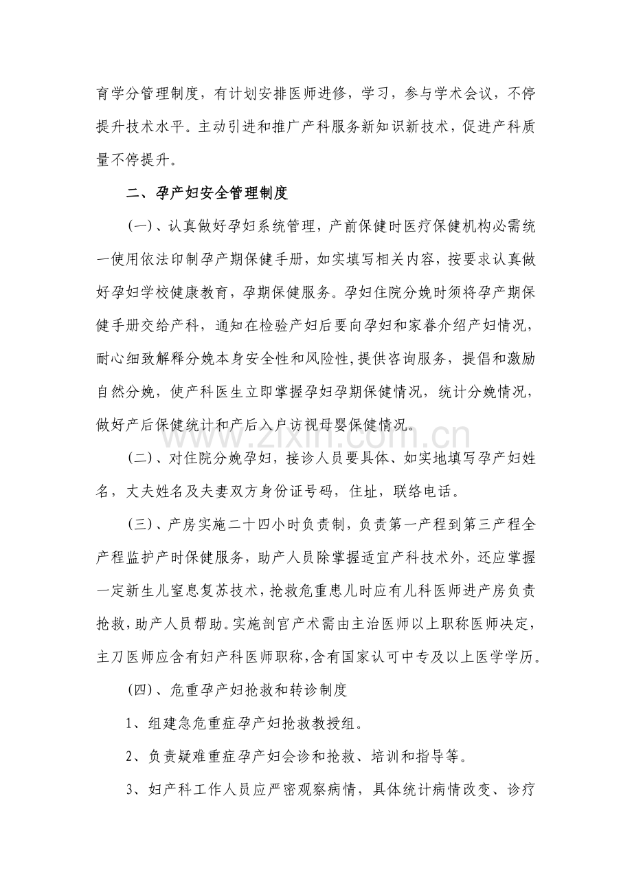 母婴安全管理核心制度.doc_第2页