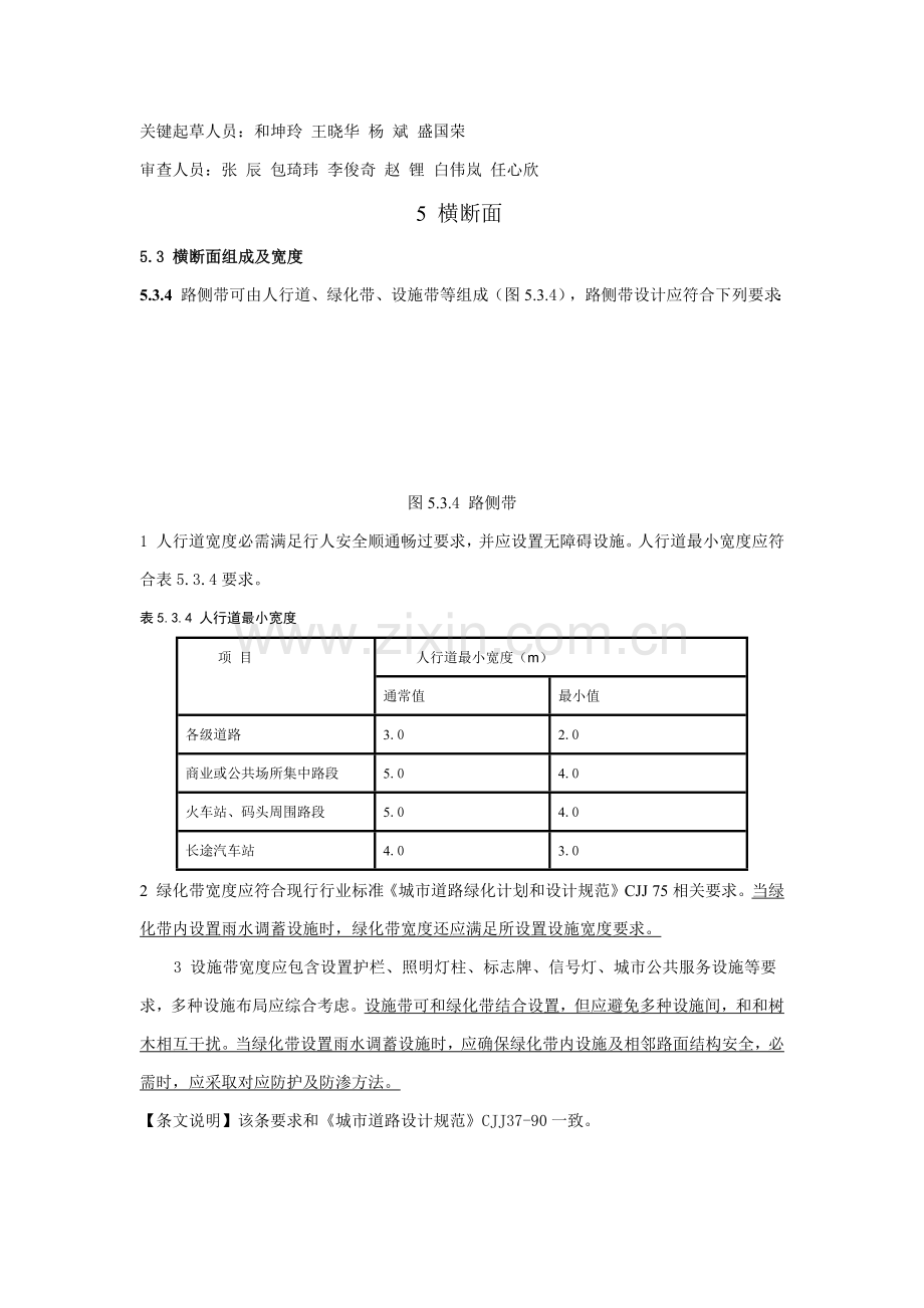 城市道路综合重点工程设计综合规范.docx_第2页