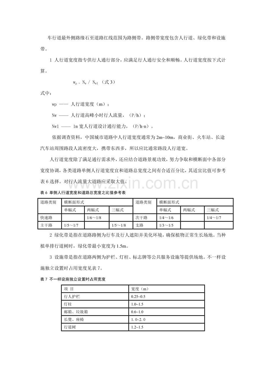 城市道路综合重点工程设计综合规范.docx_第3页