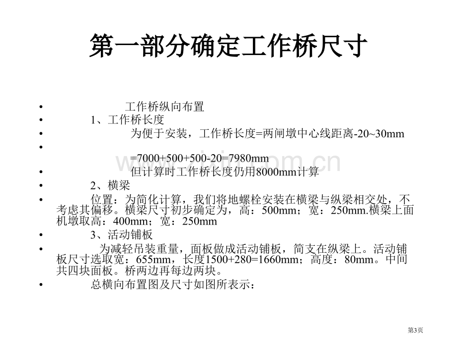 钢筋混凝土水闸工作桥课程设计综合版省公共课一等奖全国赛课获奖课件.pptx_第3页