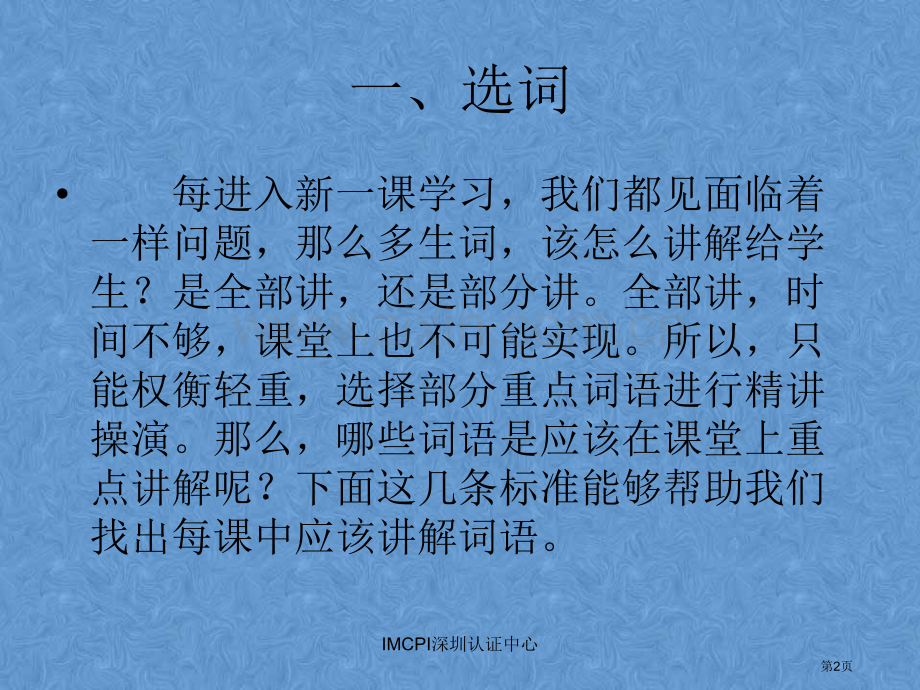 汉语词汇的课堂教学的方法和技巧省公共课一等奖全国赛课获奖课件.pptx_第2页