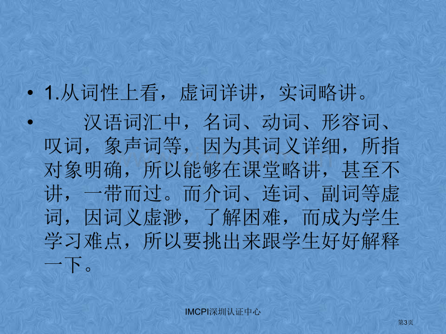 汉语词汇的课堂教学的方法和技巧省公共课一等奖全国赛课获奖课件.pptx_第3页