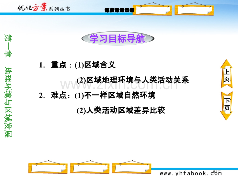 地理环境对区域发展的影响市公开课一等奖百校联赛特等奖课件.pptx_第3页