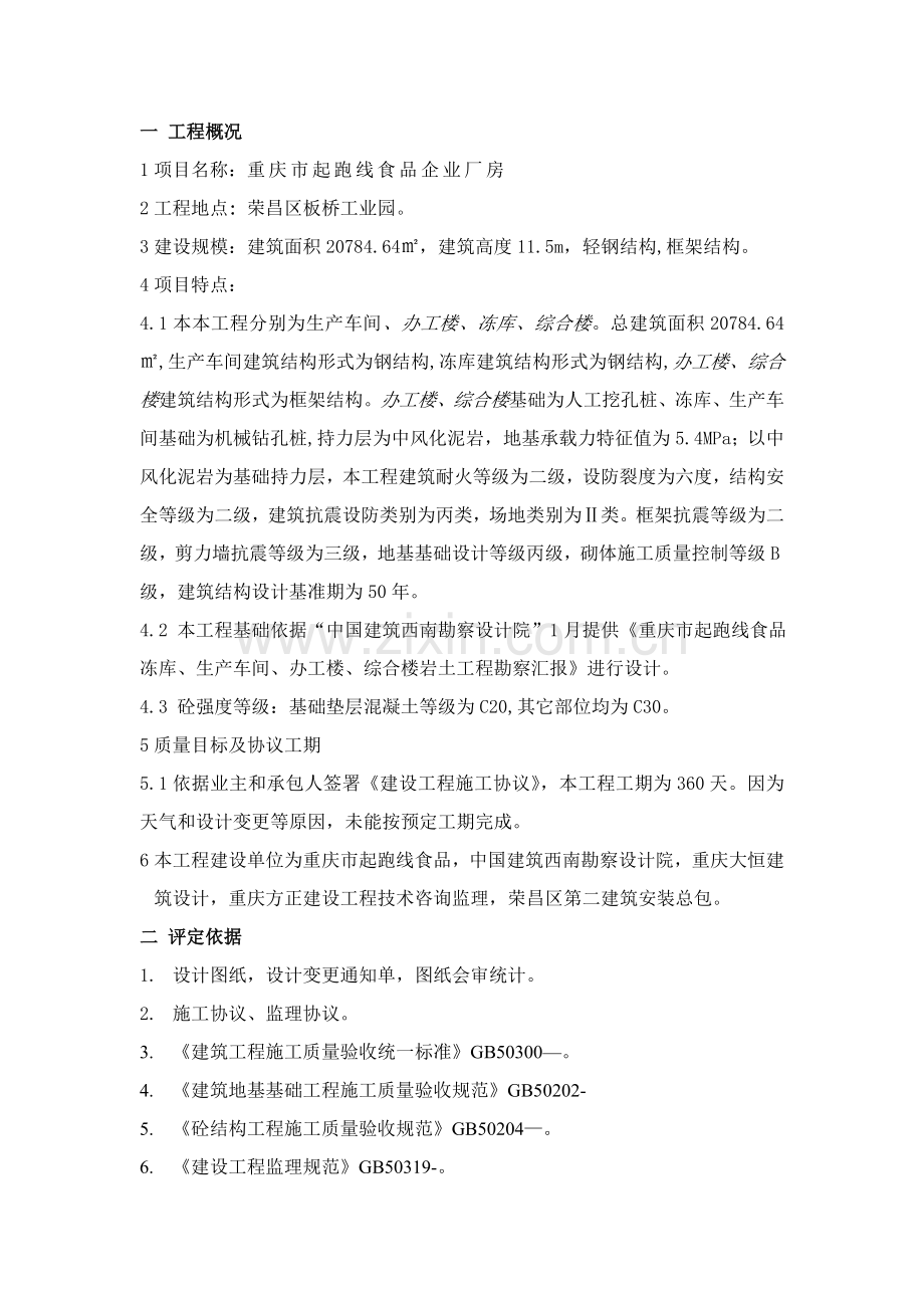 厂房竣工全面验收评估综合报告.doc_第3页