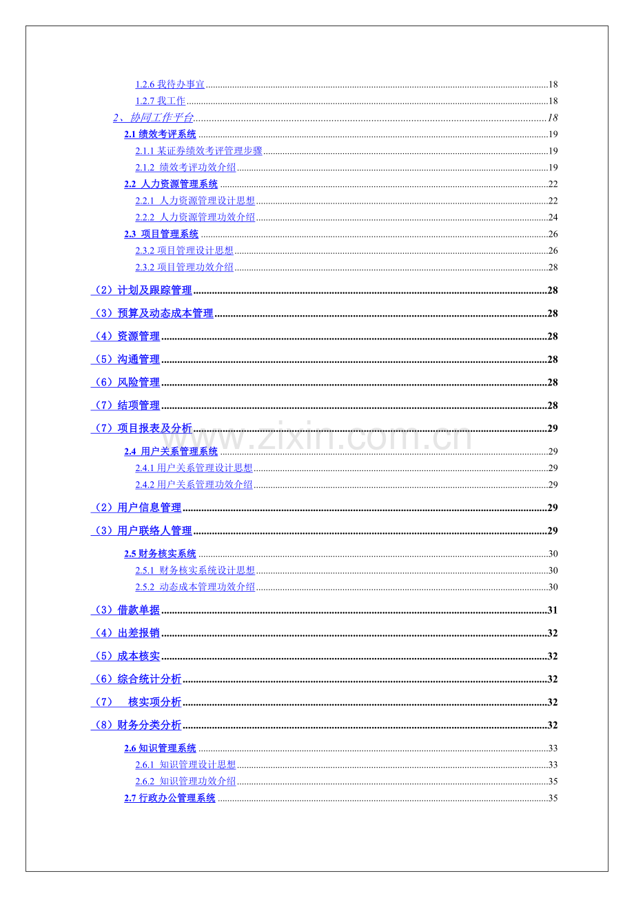 证券办公自动化系统投标书培训资料模板.doc_第3页