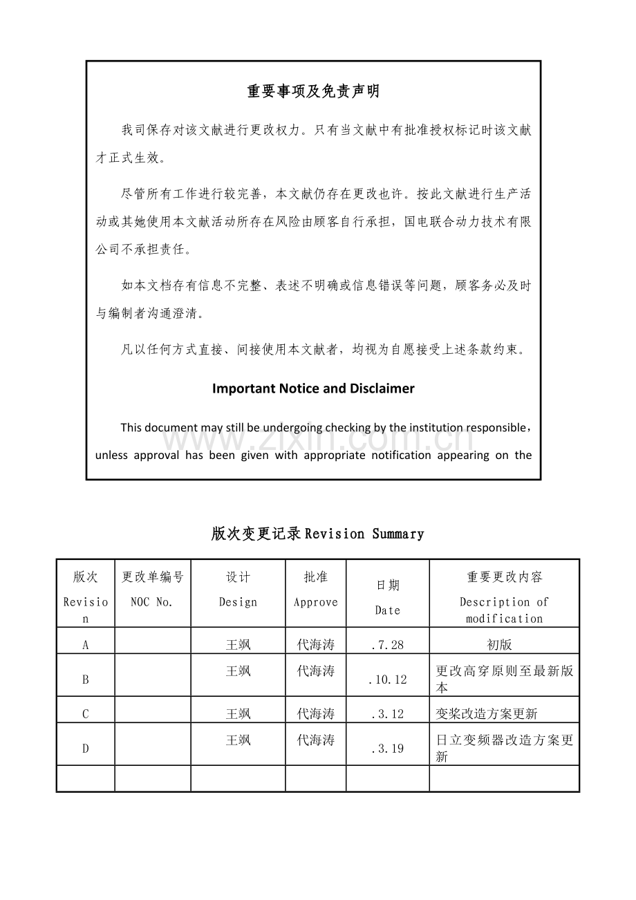 高电压穿越关键技术专项方案联合动力.doc_第2页