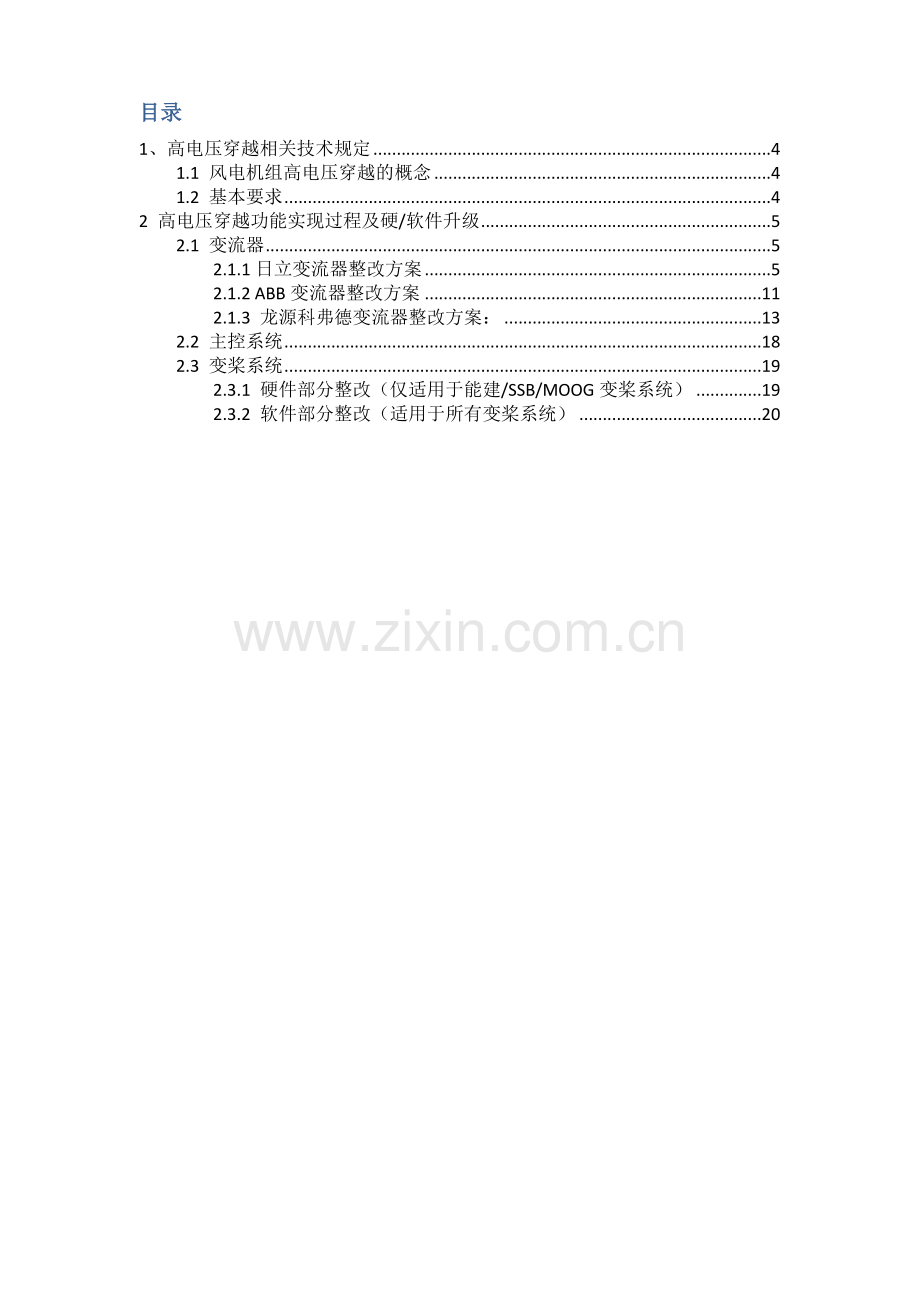 高电压穿越关键技术专项方案联合动力.doc_第3页