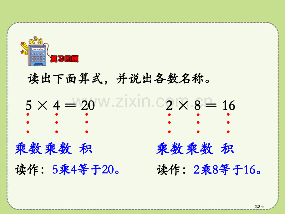 认识除法各部分的名称表内除法课件省公开课一等奖新名师优质课比赛一等奖课件.pptx_第3页