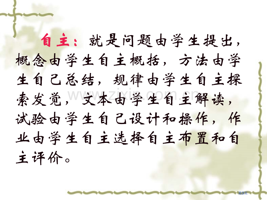 自主互助学习型课堂教学模式解读省公共课一等奖全国赛课获奖课件.pptx_第3页