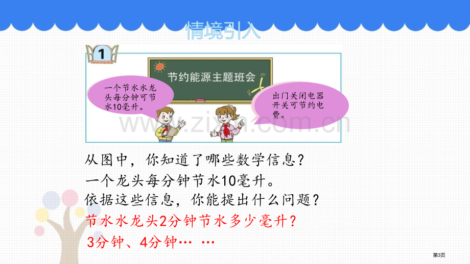 节能减排省公开课一等奖新名师优质课比赛一等奖课件.pptx_第3页