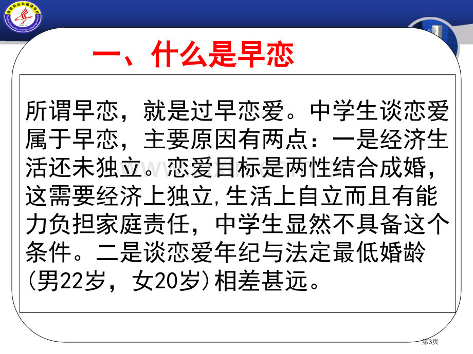 中学生早恋主题班会市公开课一等奖百校联赛获奖课件.pptx_第3页