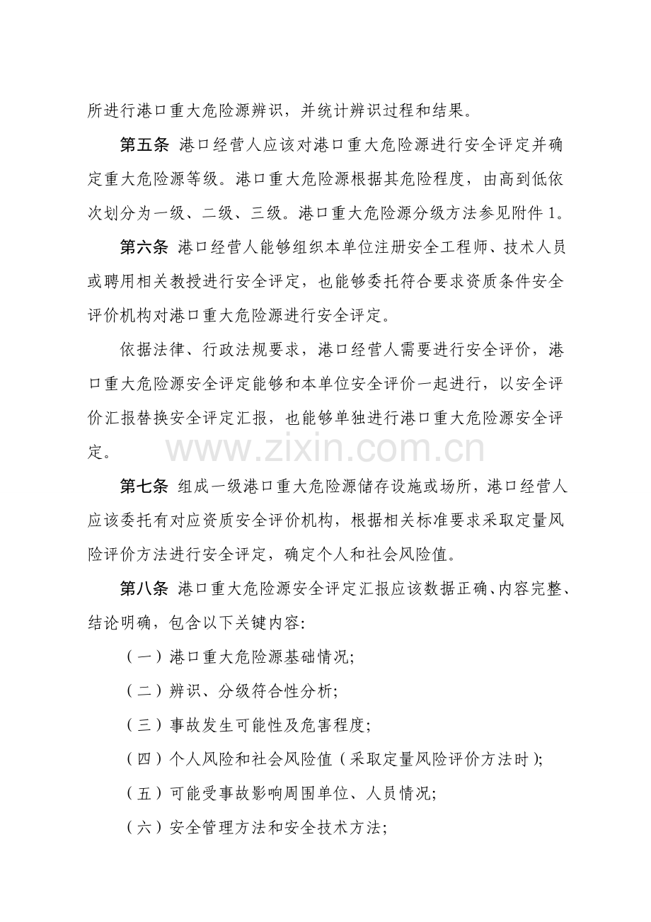 危险化学品重大危险源监控管理标准规定.doc_第2页