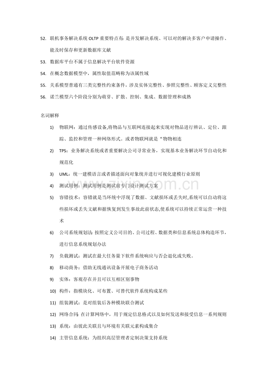 标准管理系统中计算机应用.doc_第3页