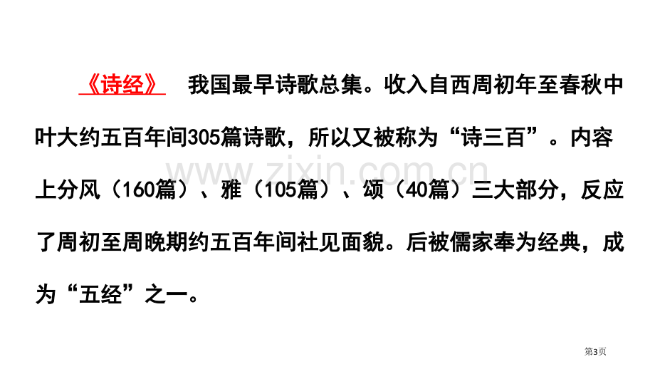 采薇古诗词诵读省公开课一等奖新名师优质课比赛一等奖课件.pptx_第3页