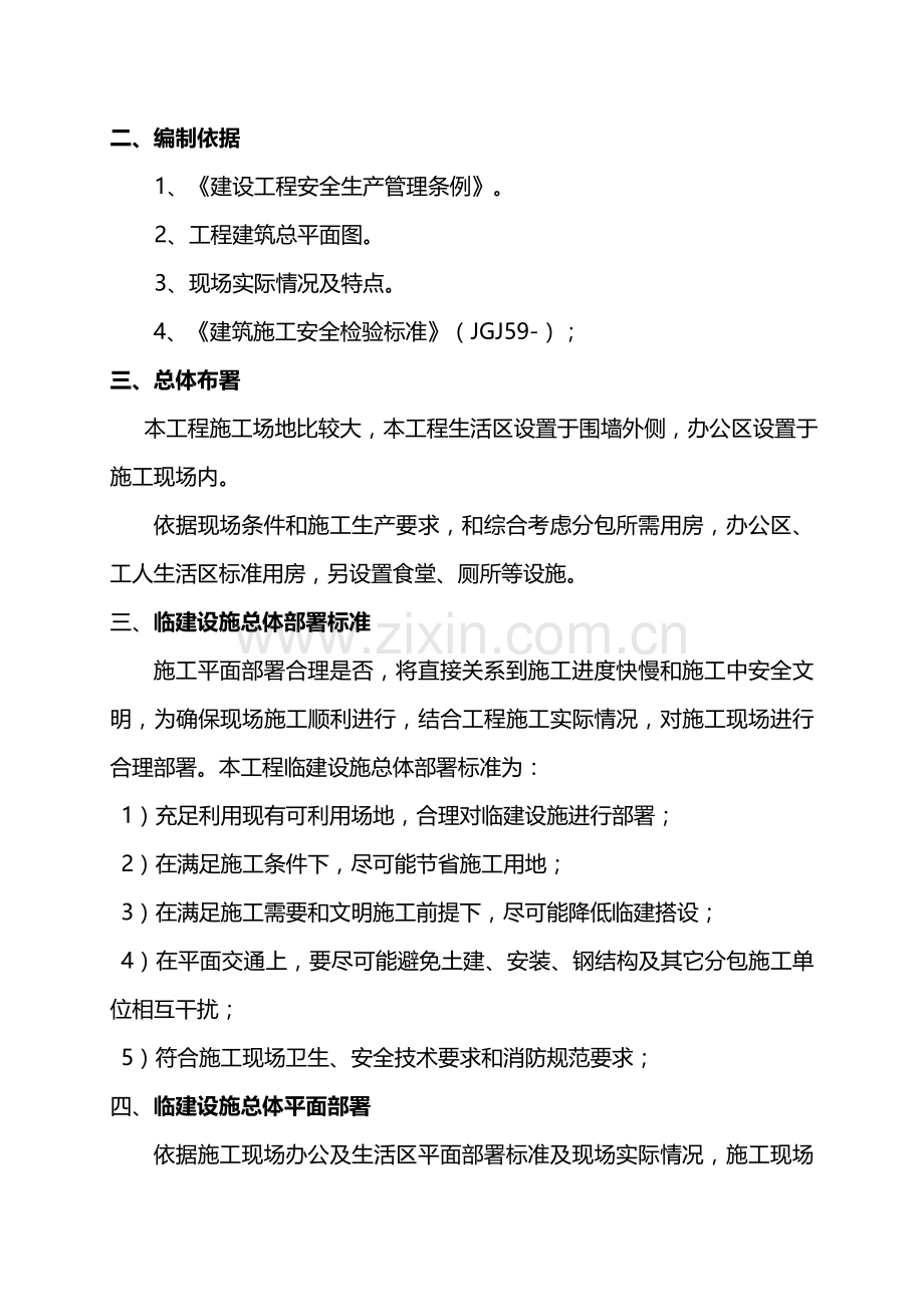 ppp板房区临建设施关键技术标.doc_第3页