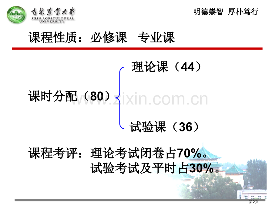 最有用的植物化学概论省公共课一等奖全国赛课获奖课件.pptx_第2页