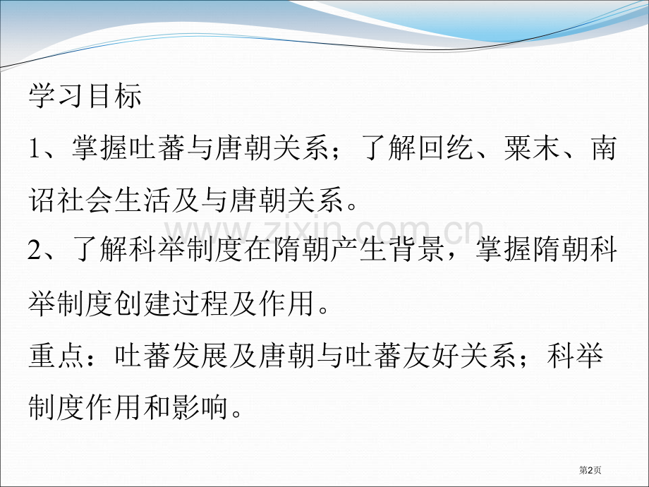 唐朝的民族政策与科举制度繁荣与开放的社会—隋唐课件省公开课一等奖新名师优质课比赛一等奖课件.pptx_第2页