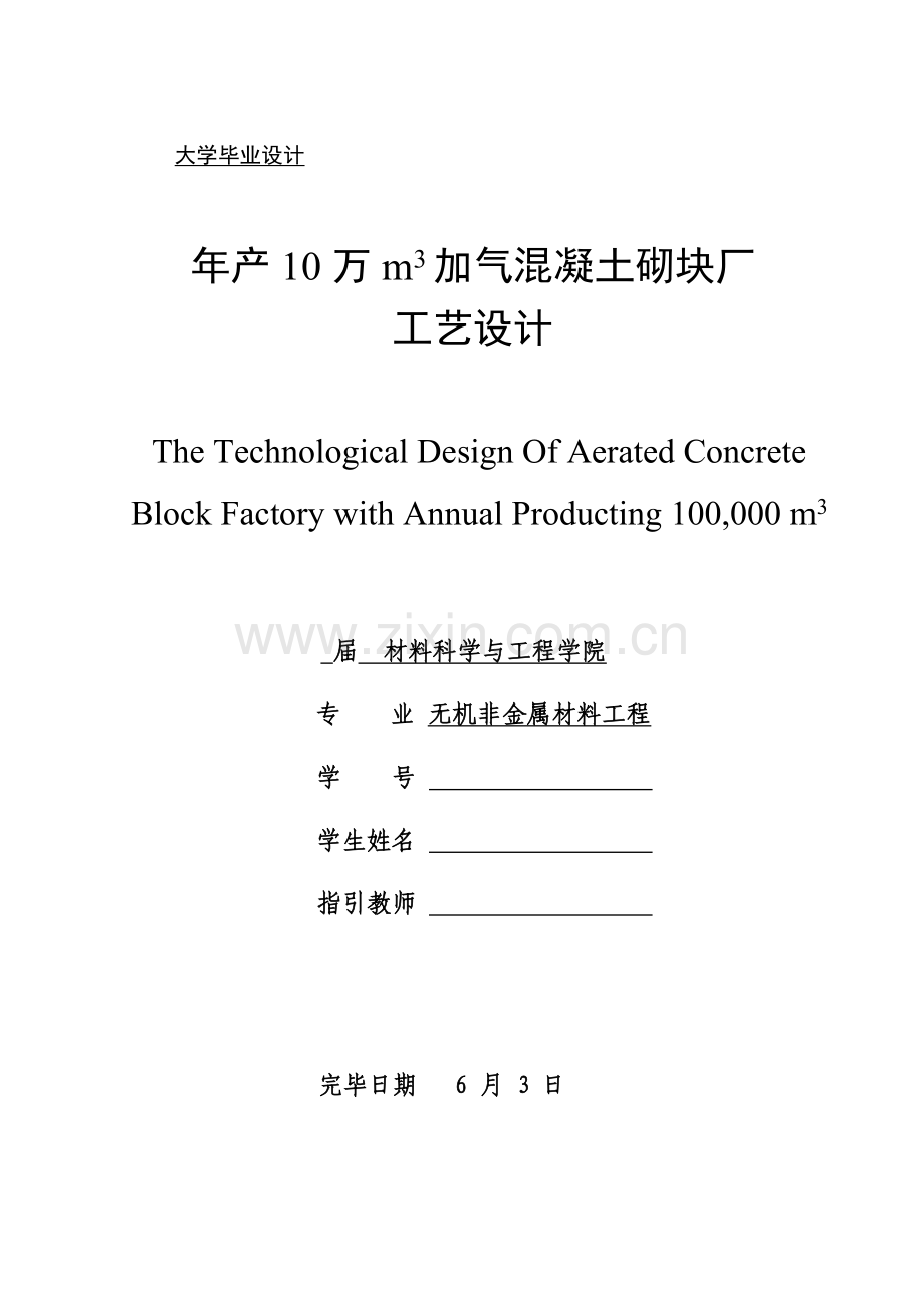 材料类毕业设计方案.doc_第1页