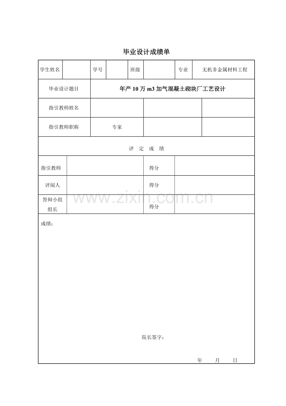 材料类毕业设计方案.doc_第2页