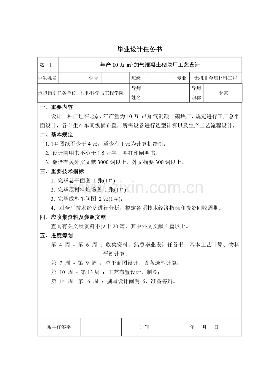 材料类毕业设计方案.doc_第3页