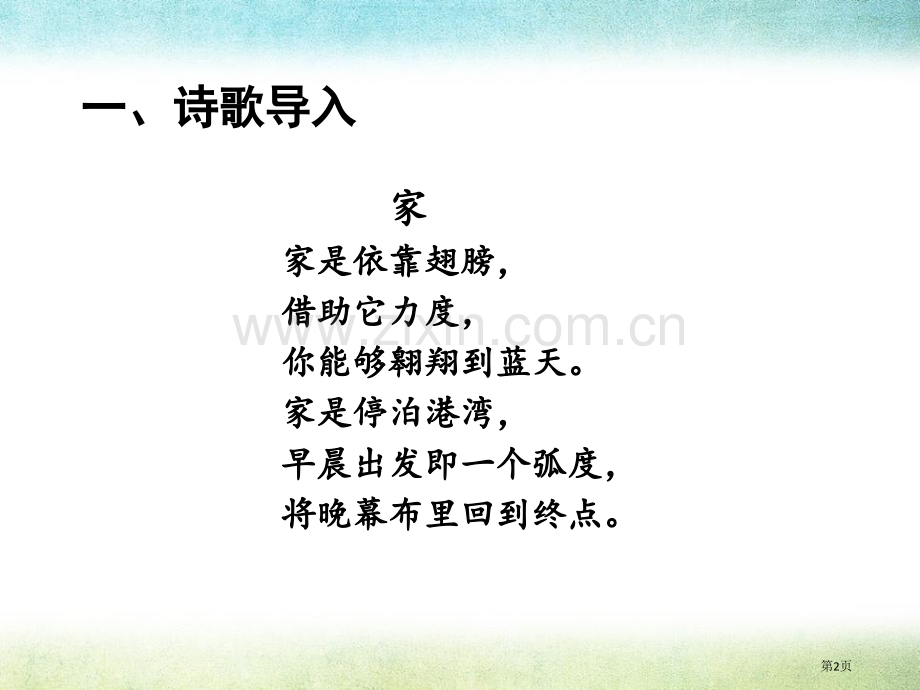 家庭的记忆家是最温暖的地方课件省公开课一等奖新名师优质课比赛一等奖课件.pptx_第2页