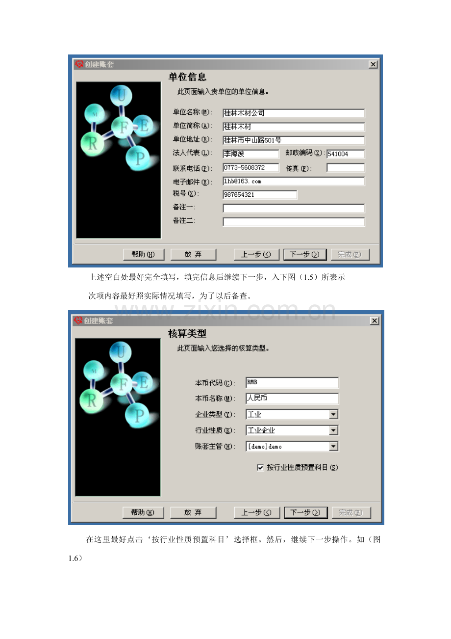 用友财务软件说明书样本.doc_第3页