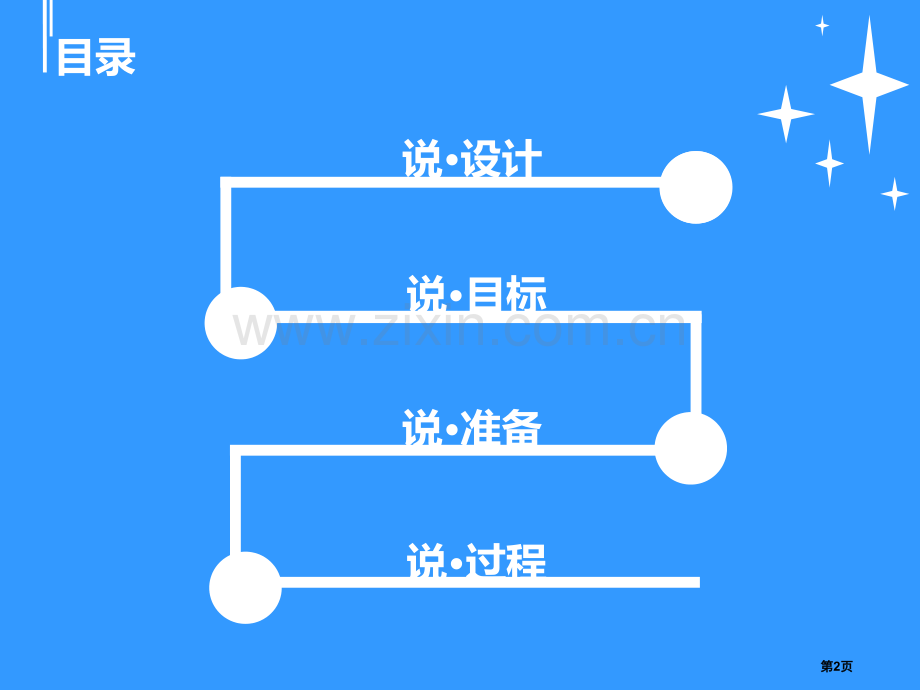 小班音乐游戏我和小蚊子跳舞说课省公开课一等奖新名师优质课比赛一等奖课件.pptx_第2页