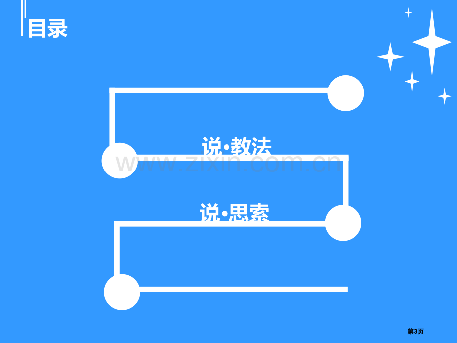 小班音乐游戏我和小蚊子跳舞说课省公开课一等奖新名师优质课比赛一等奖课件.pptx_第3页