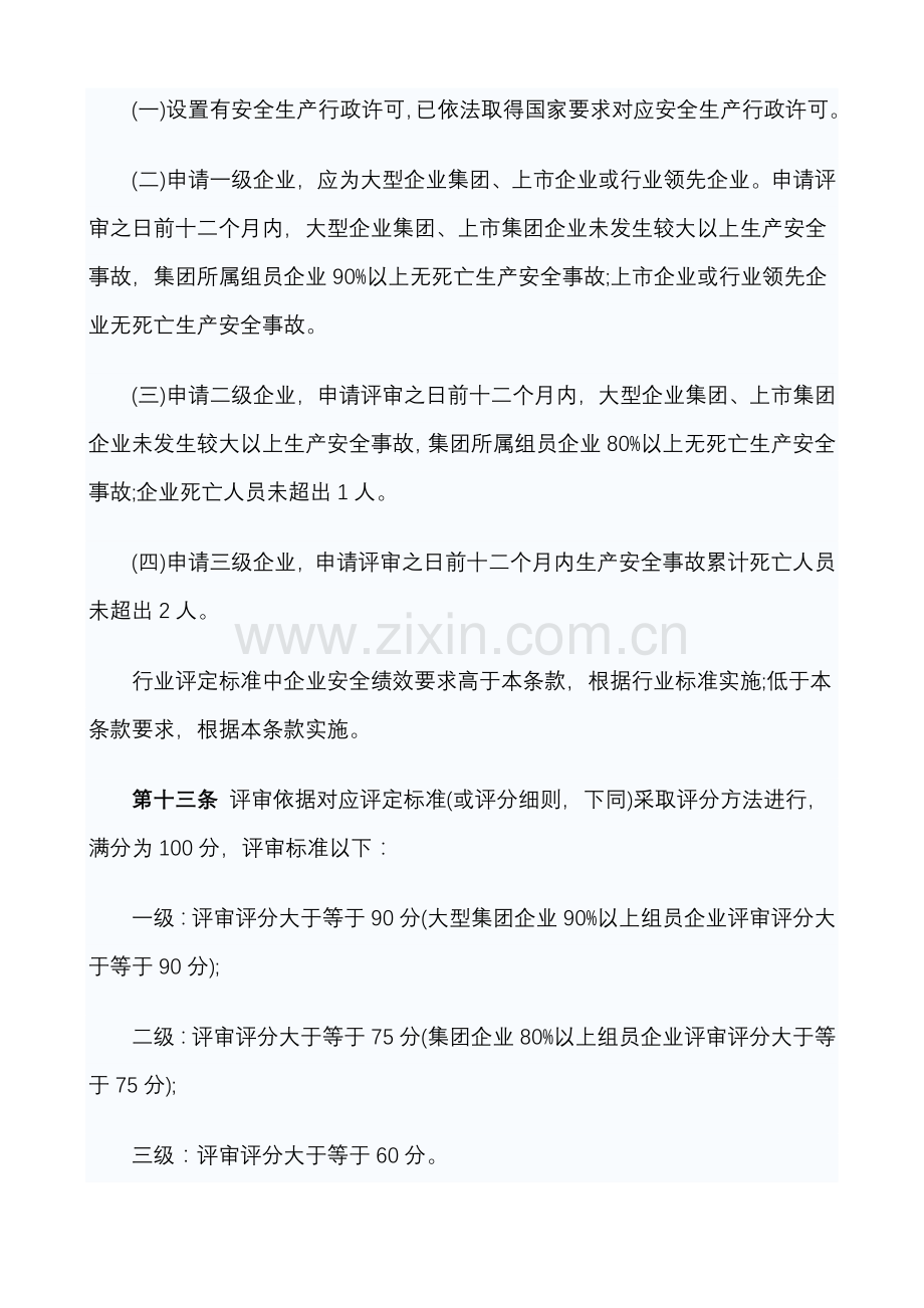 企业安全生产标准化管理办法模板.doc_第3页