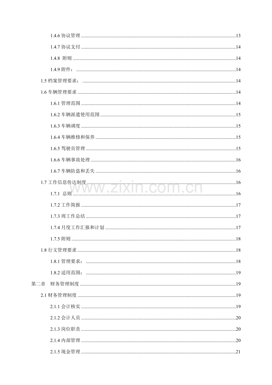 公司管理核心制度汇编.doc_第2页