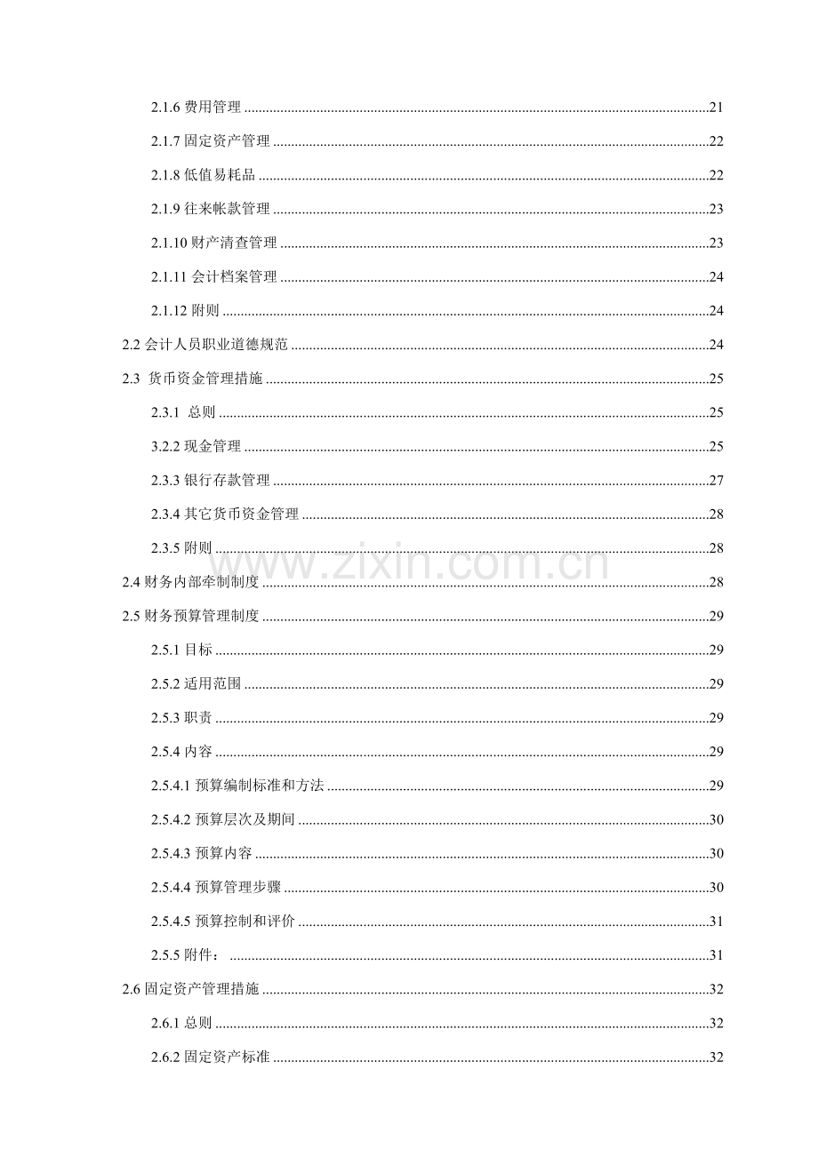 公司管理核心制度汇编.doc_第3页