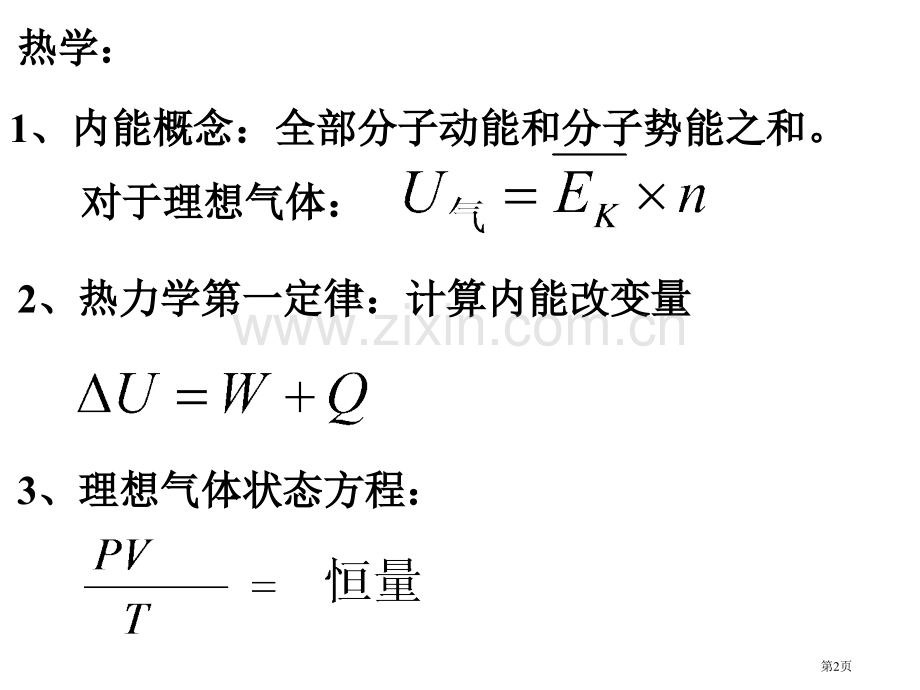 原子核物理主要知识点梳理省公共课一等奖全国赛课获奖课件.pptx_第2页