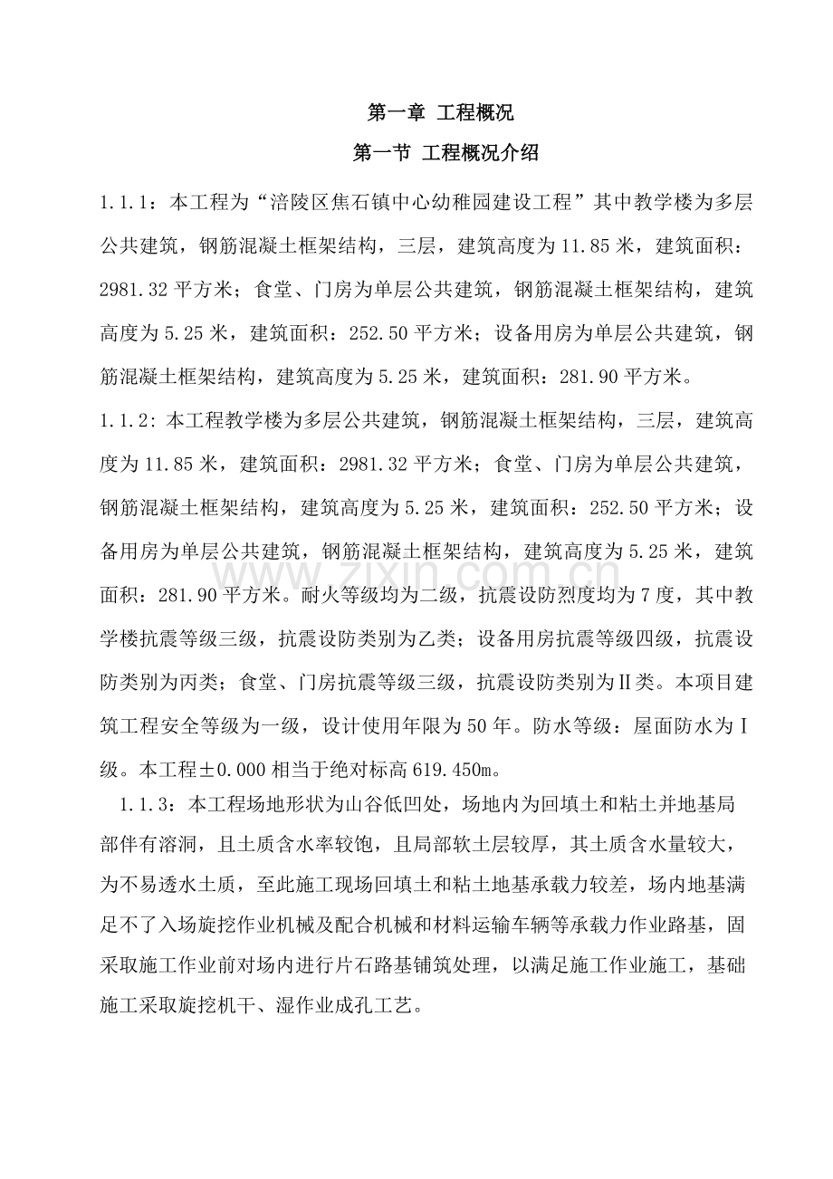 地基溶洞塌孔专项处理综合标准施工专业方案.docx_第1页