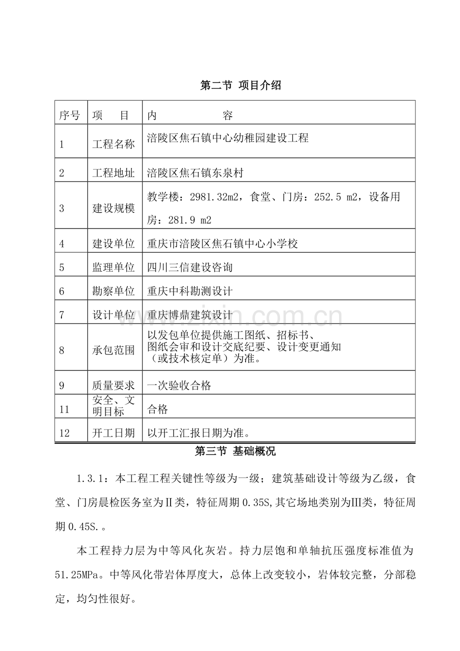 地基溶洞塌孔专项处理综合标准施工专业方案.docx_第2页