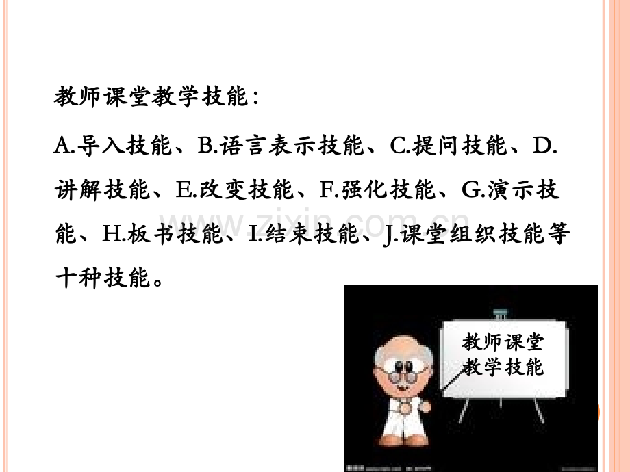 教师课堂教学技能省公共课一等奖全国赛课获奖课件.pptx_第2页