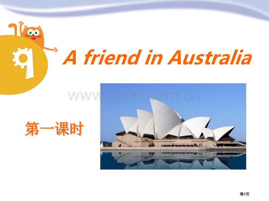 A-friend-in-Australia省公开课一等奖新名师优质课比赛一等奖课件.pptx_第1页