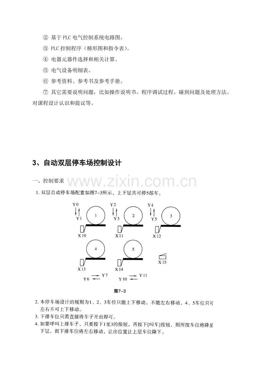 PLC专业课程设计任务计划书.doc_第3页